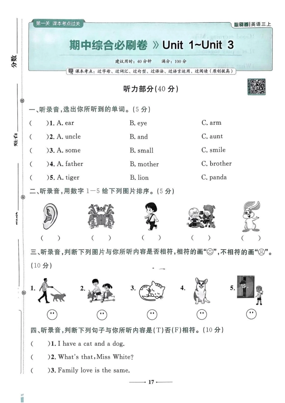 三年级年级人教pep英语期中测试卷（含听力答案）_第1页