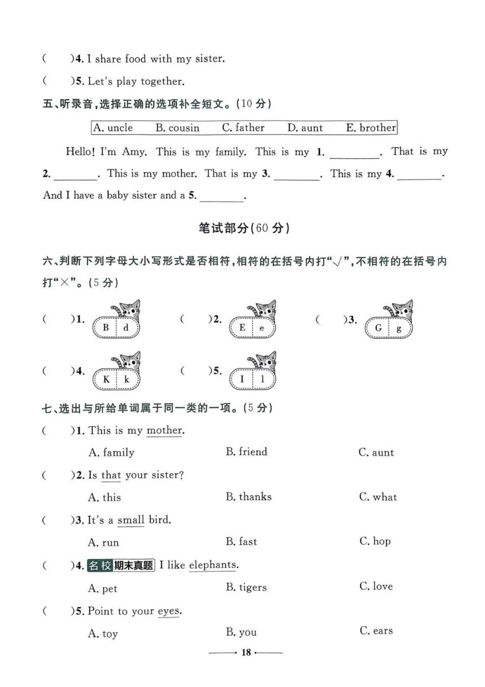 三年级年级人教pep英语期中测试卷（含听力答案）_第2页