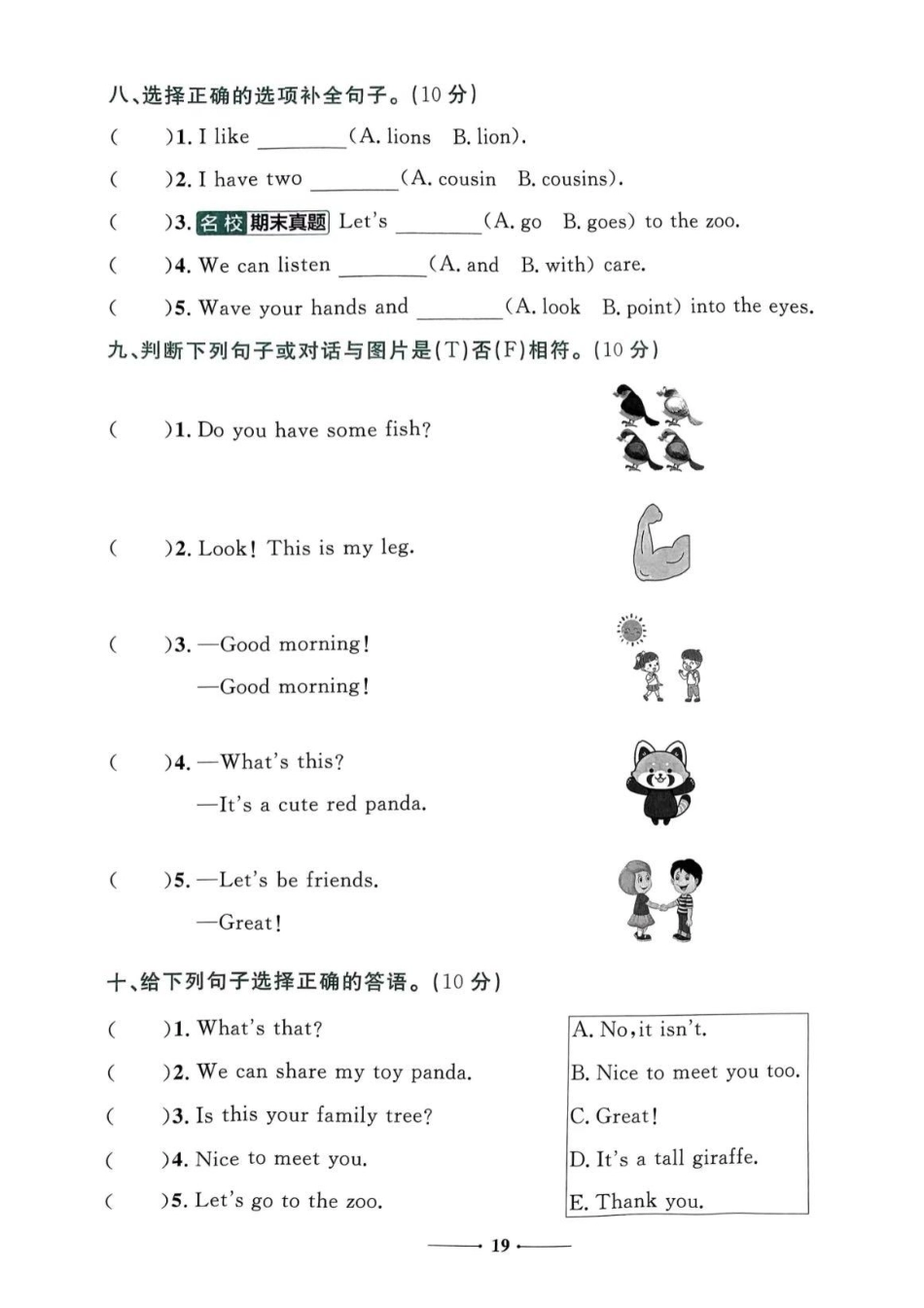 三年级年级人教pep英语期中测试卷（含听力答案）_第3页