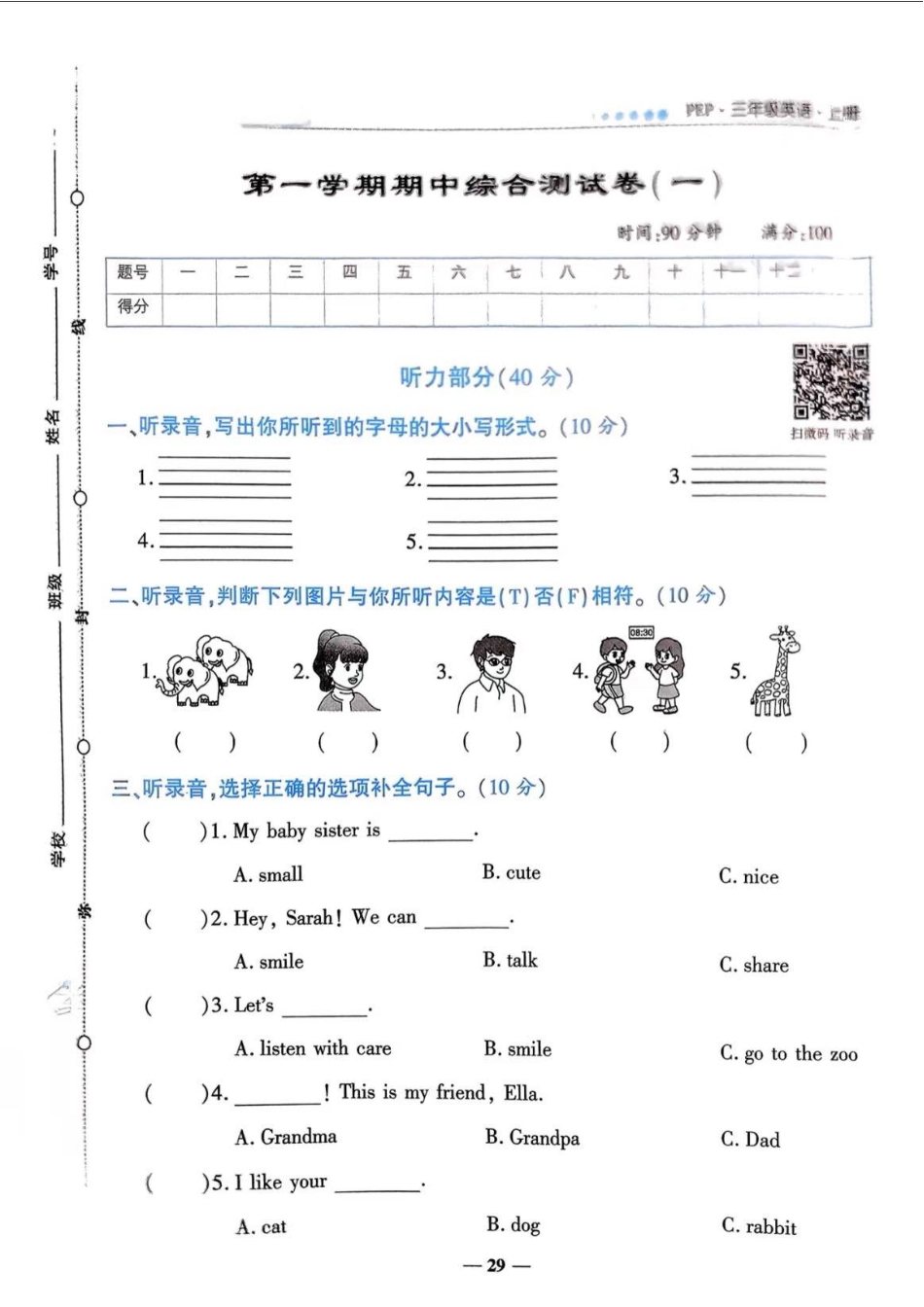 三年级年级人教pep英语期中测试卷两套（含听力答案）_第1页