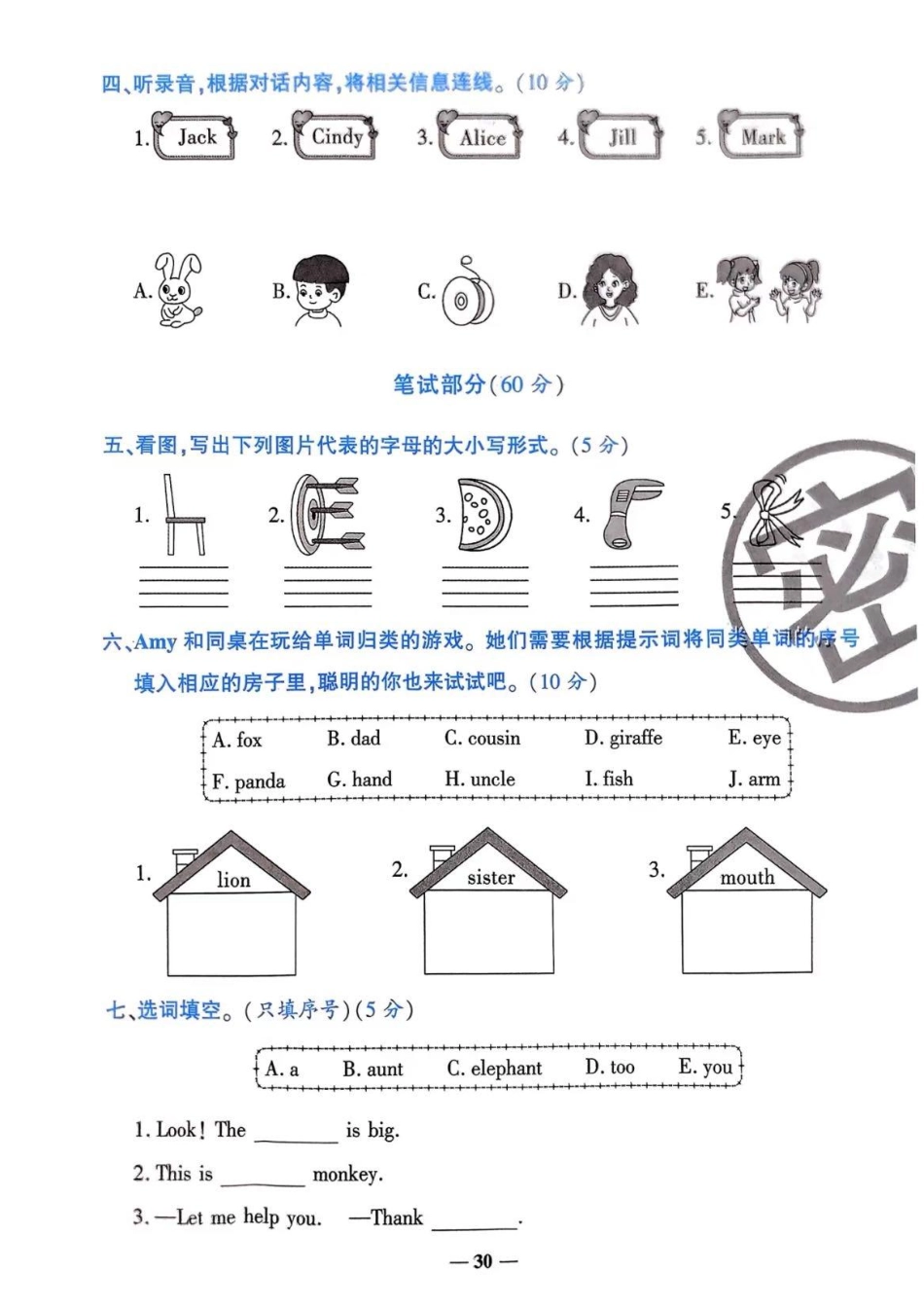 三年级年级人教pep英语期中测试卷两套（含听力答案）_第2页