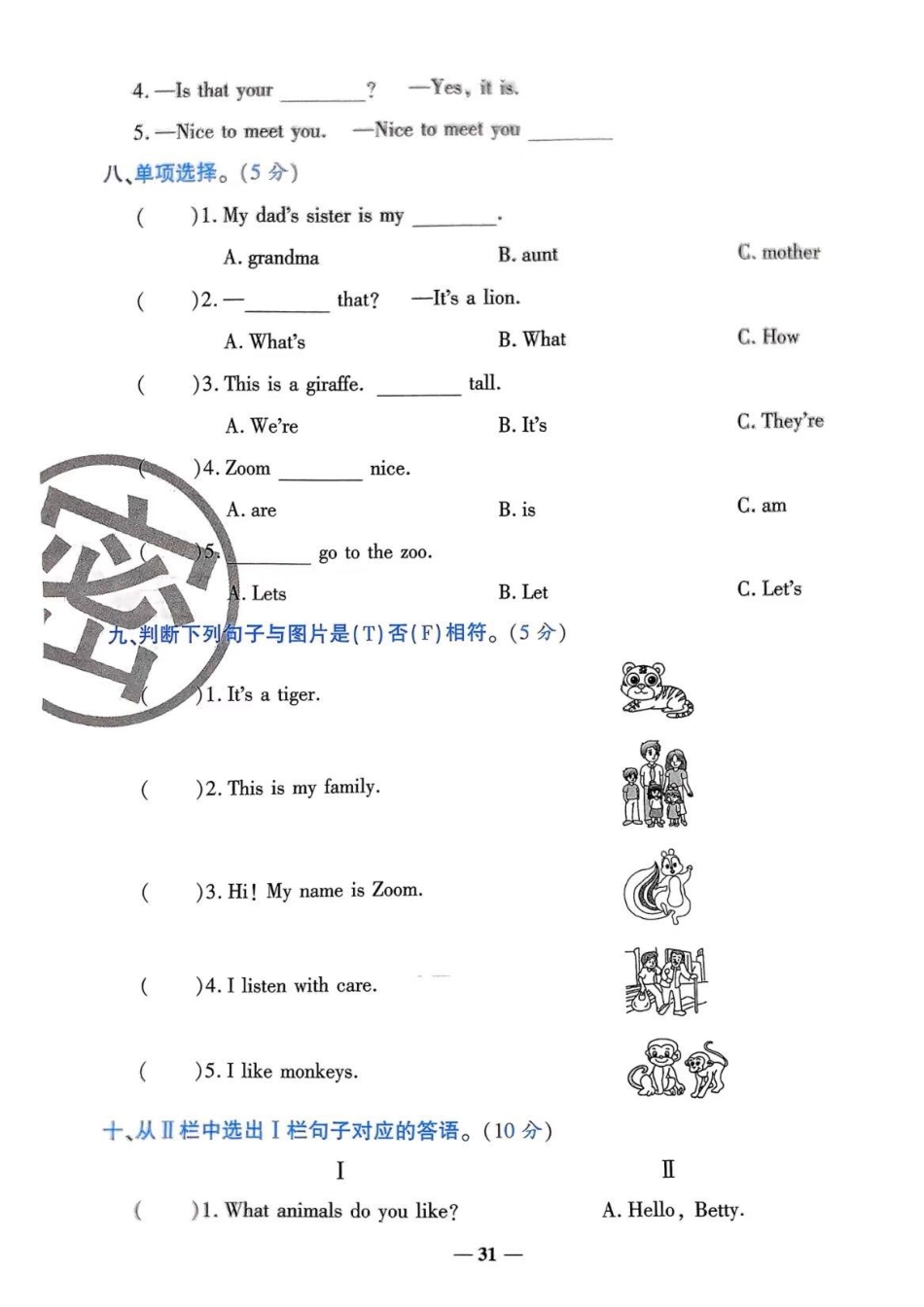三年级年级人教pep英语期中测试卷两套（含听力答案）_第3页