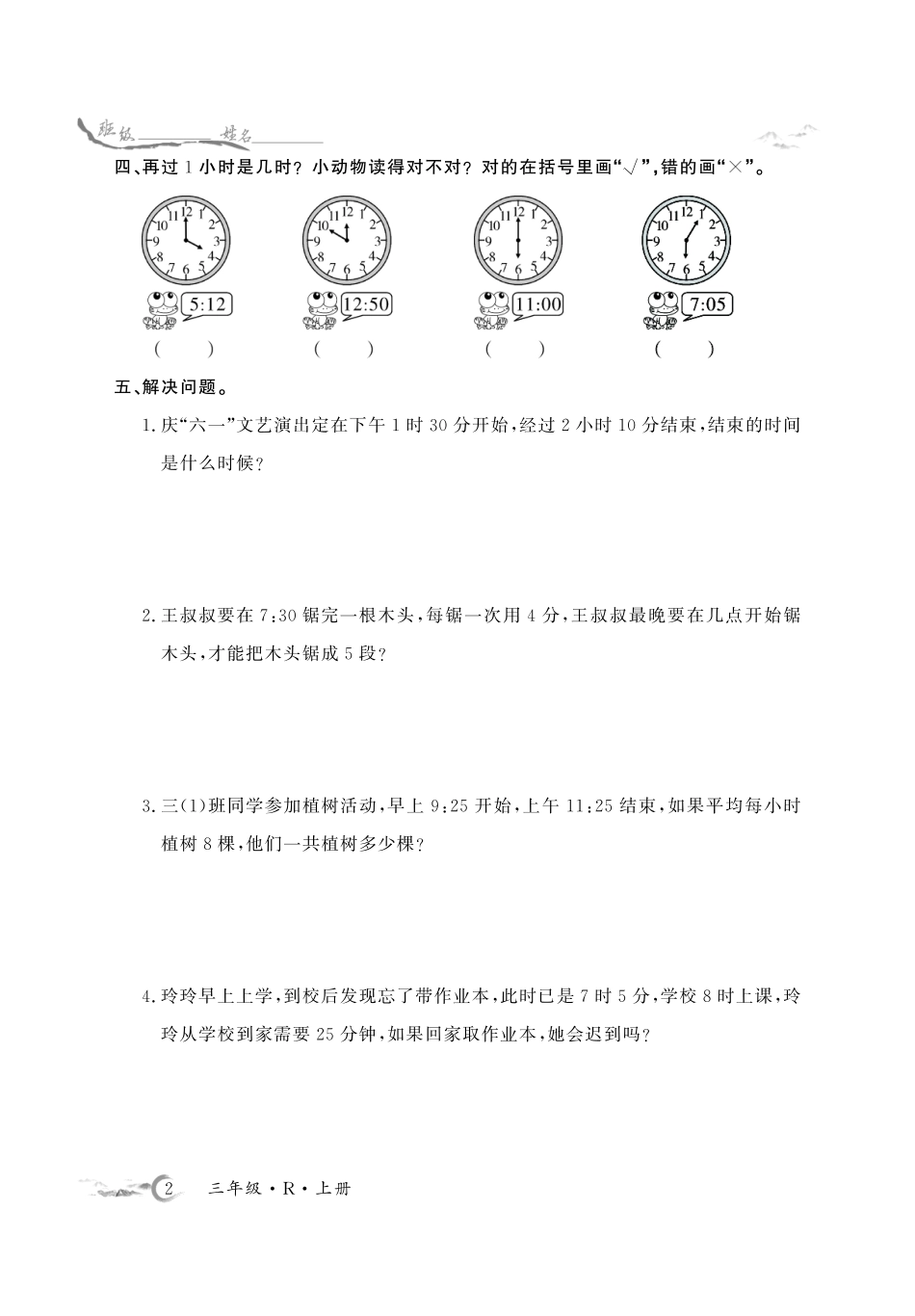 三年级年级人教数学每周小练习（含答案）_第2页
