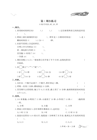 三年级年级人教数学每周小练习（含答案）