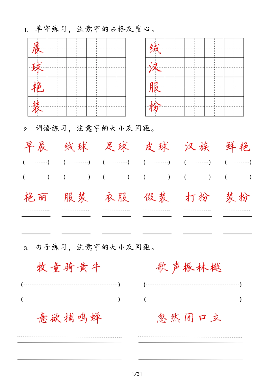 三年级年级上册()_第1页