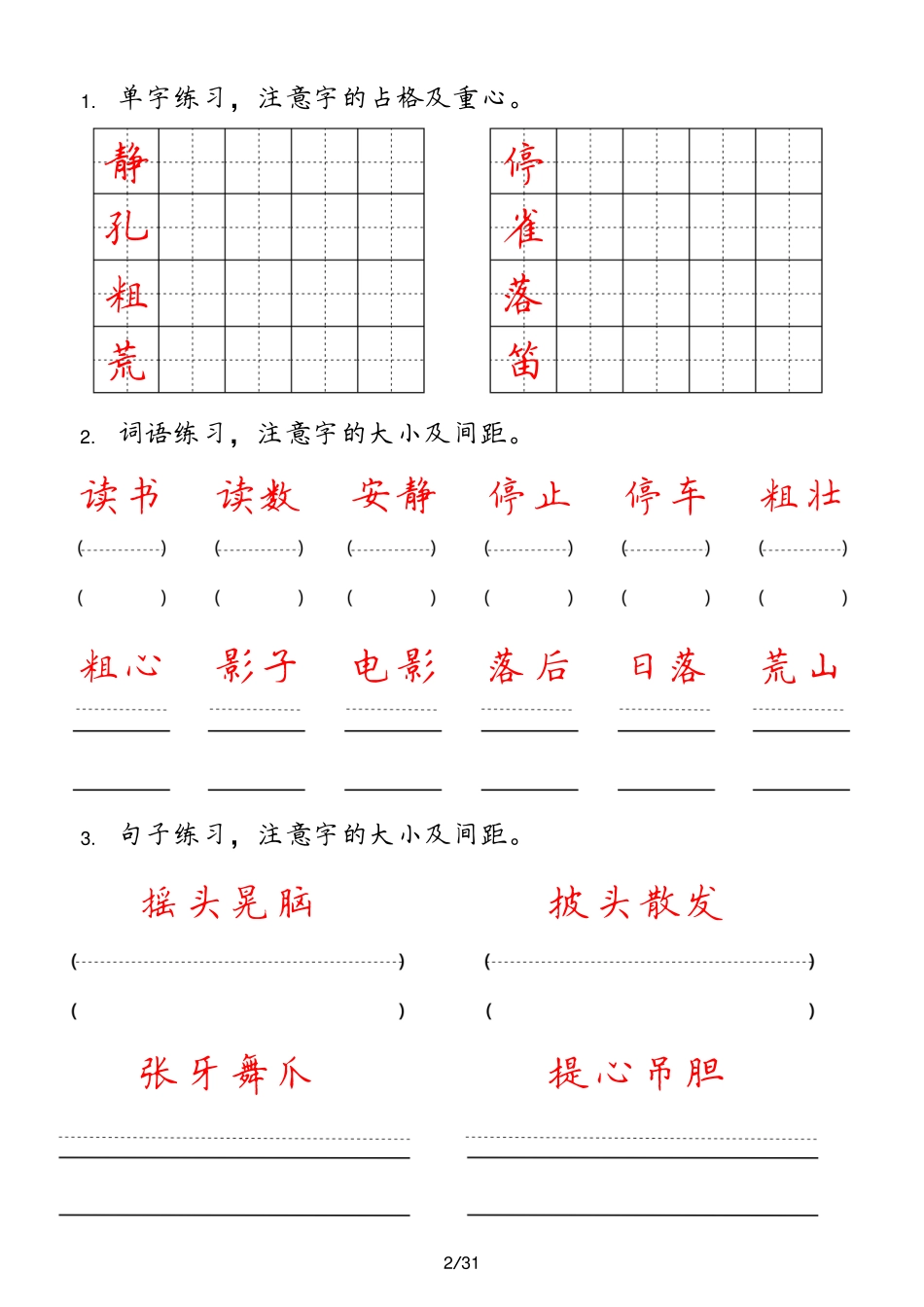 三年级年级上册()_第2页