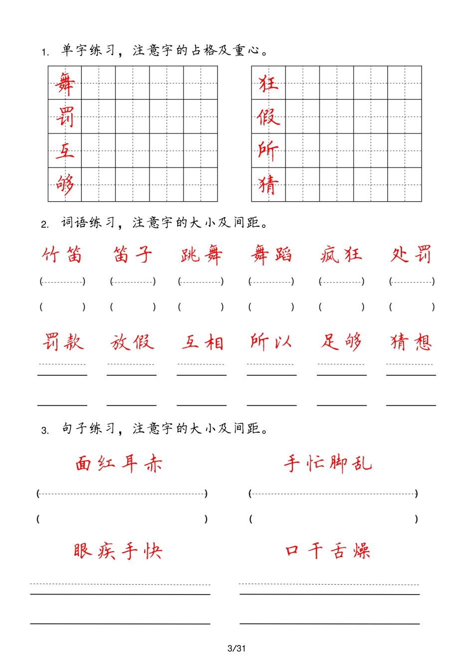 三年级年级上册()_第3页