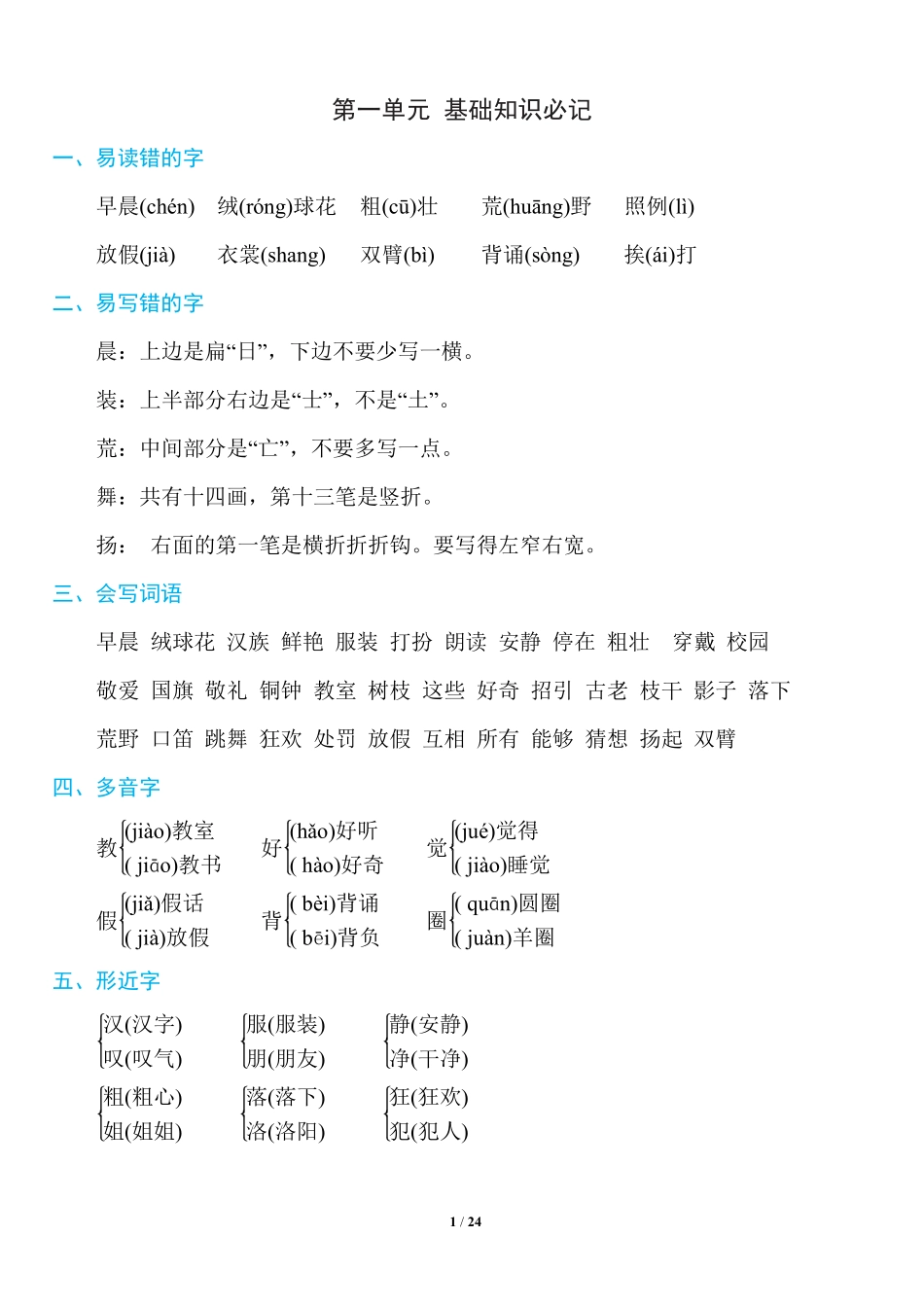 三年级年级上册：~8单元《基础知识必记》_第1页