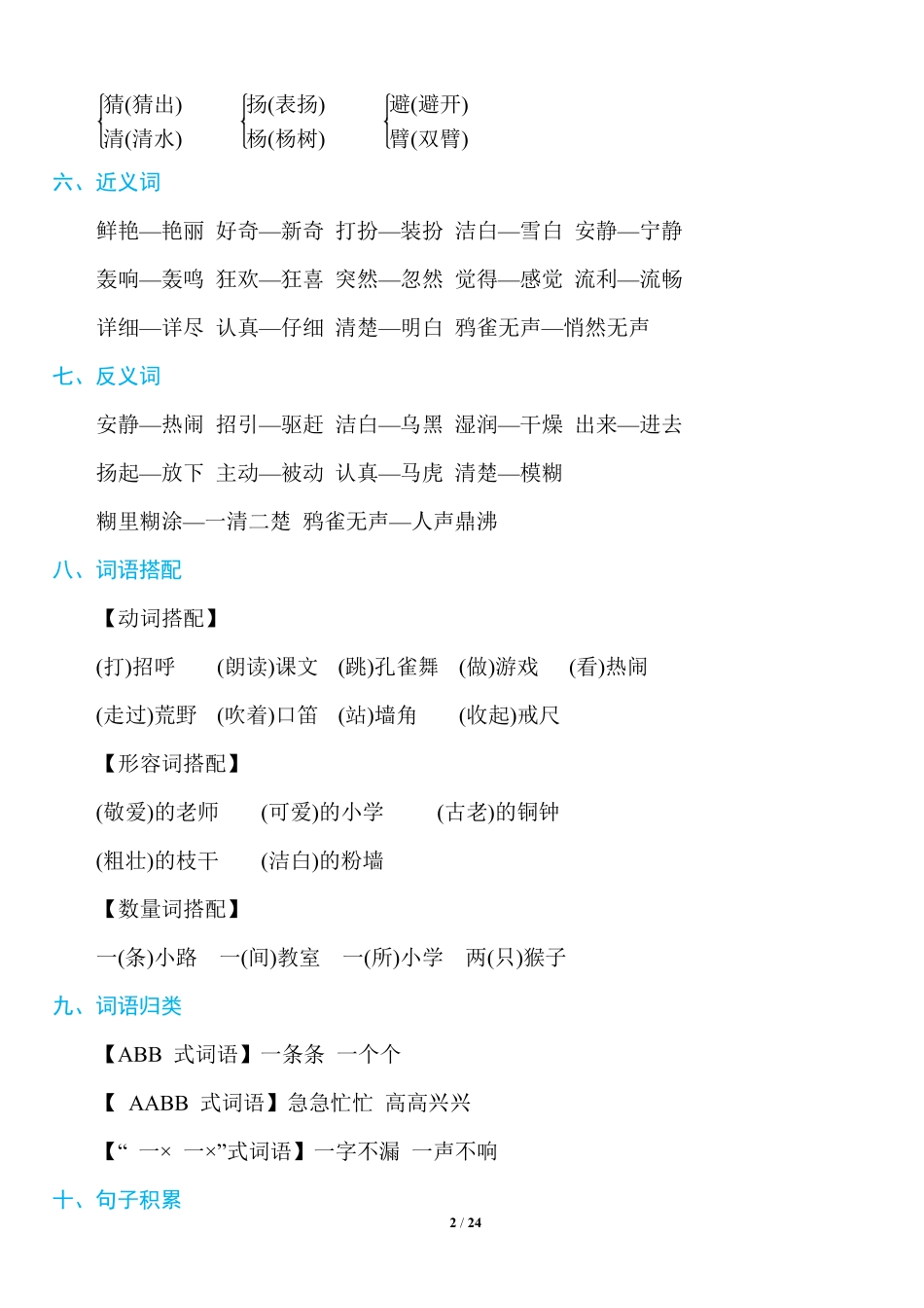 三年级年级上册：~8单元《基础知识必记》_第2页