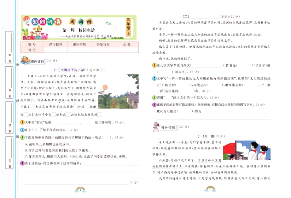 三年级年级上册朗朗阅读周周练（含答案）_第2页