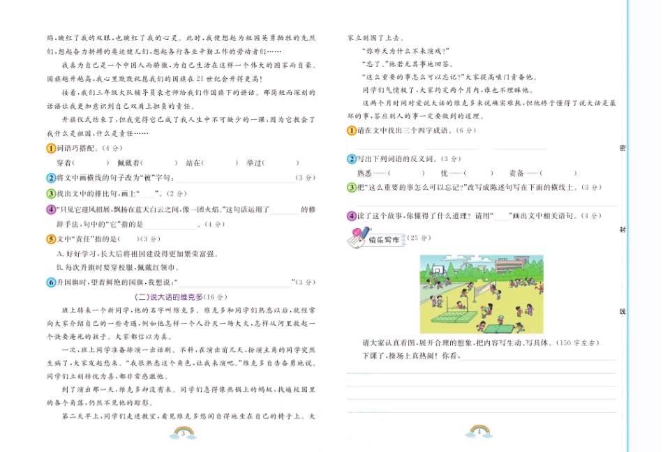 三年级年级上册朗朗阅读周周练（含答案）_第3页