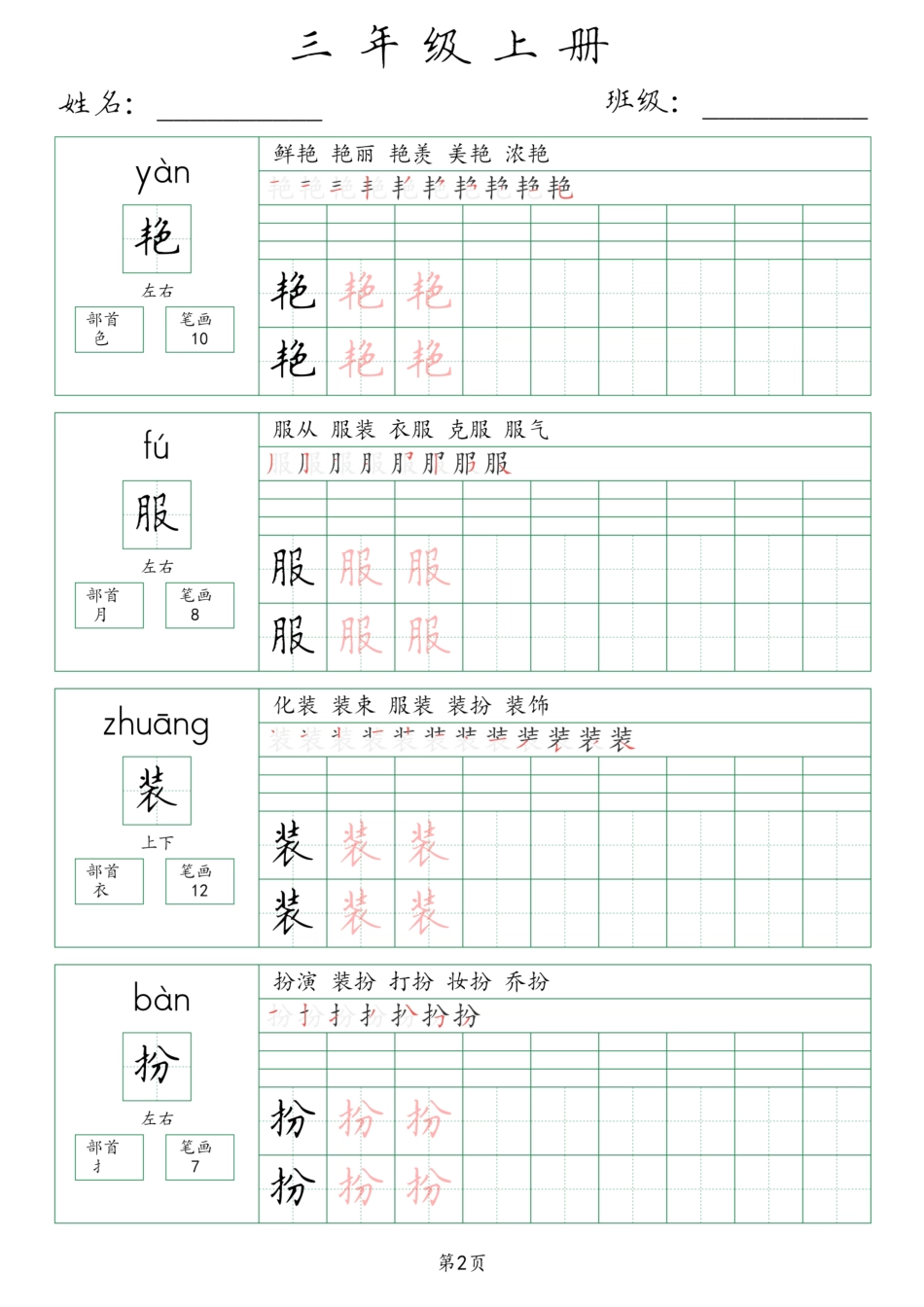 三年级年级上册生字词(含拼音、笔画、组词）()_第2页