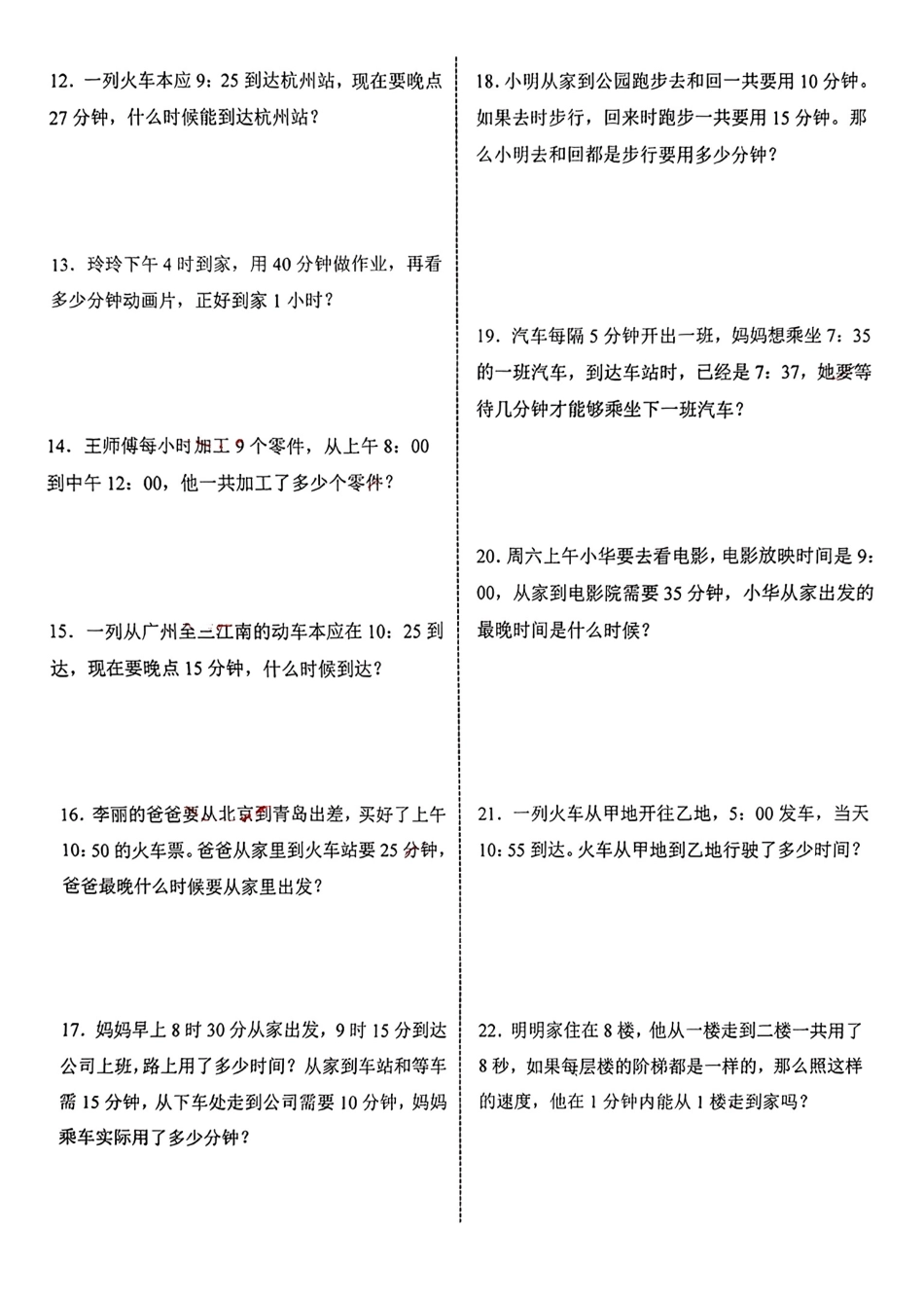 三年级年级上册数学《时分秒》应用题练习()_第2页