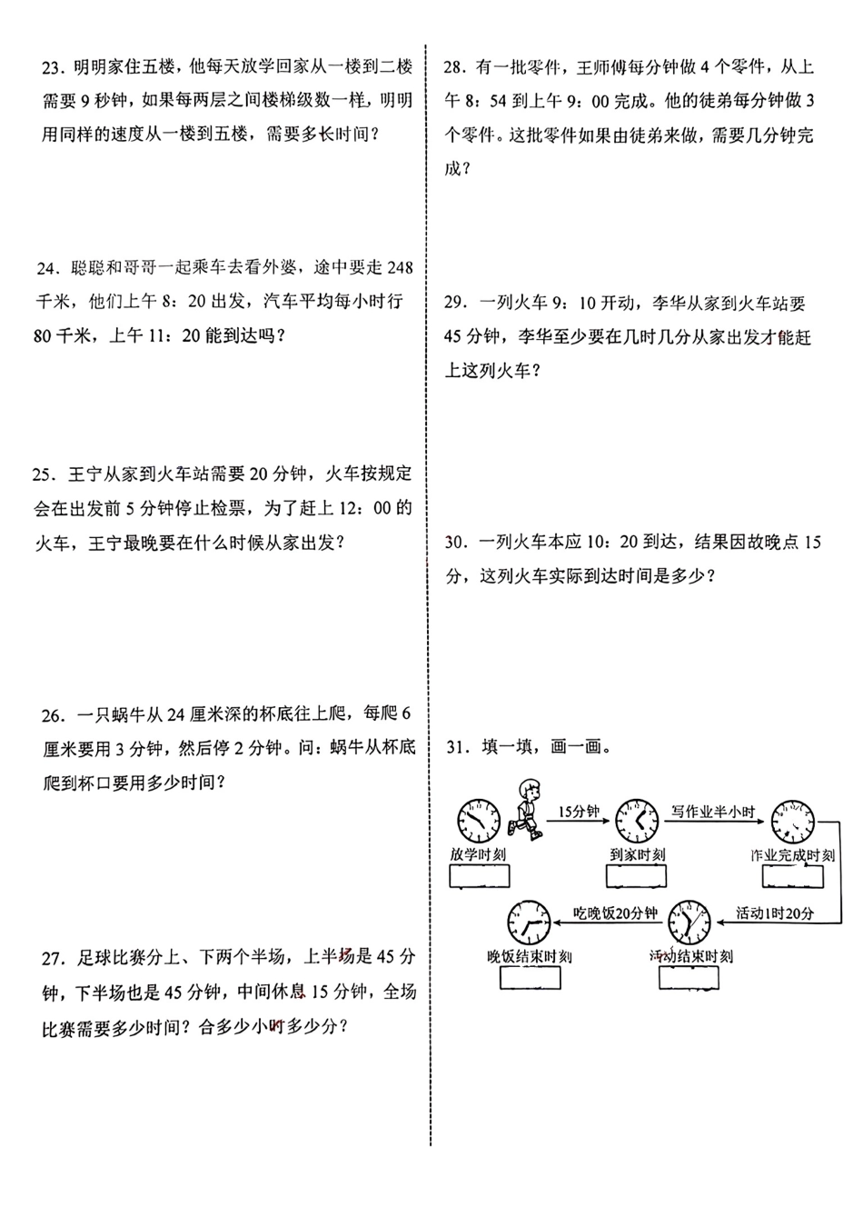 三年级年级上册数学《时分秒》应用题练习()_第3页