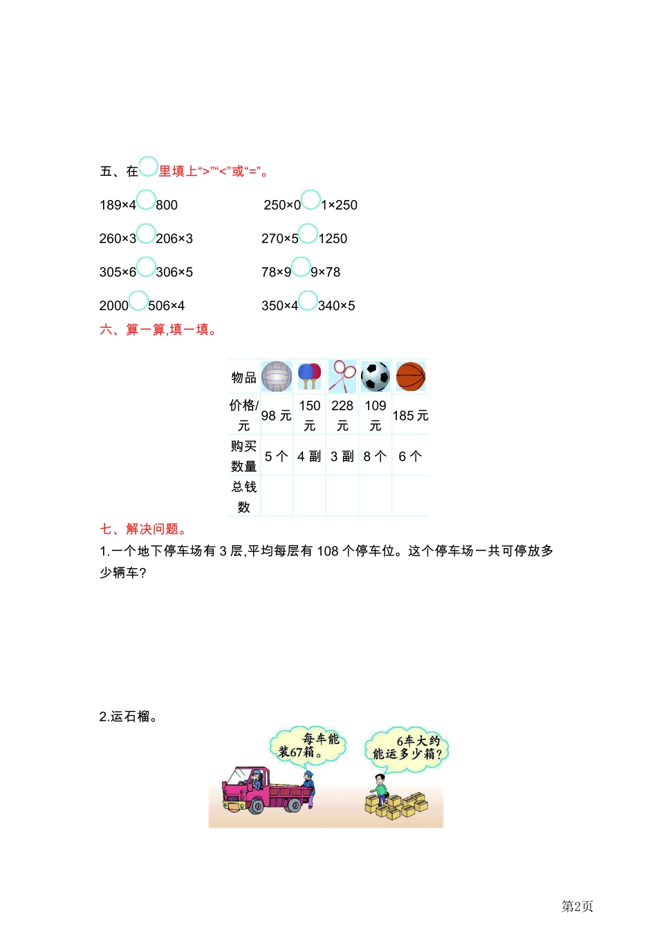 三年级年级上册数学北京版第单元测试卷(A)（含答案）_第2页