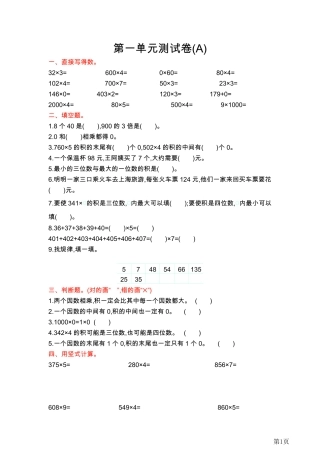 三年级年级上册数学北京版第单元测试卷(A)（含答案）