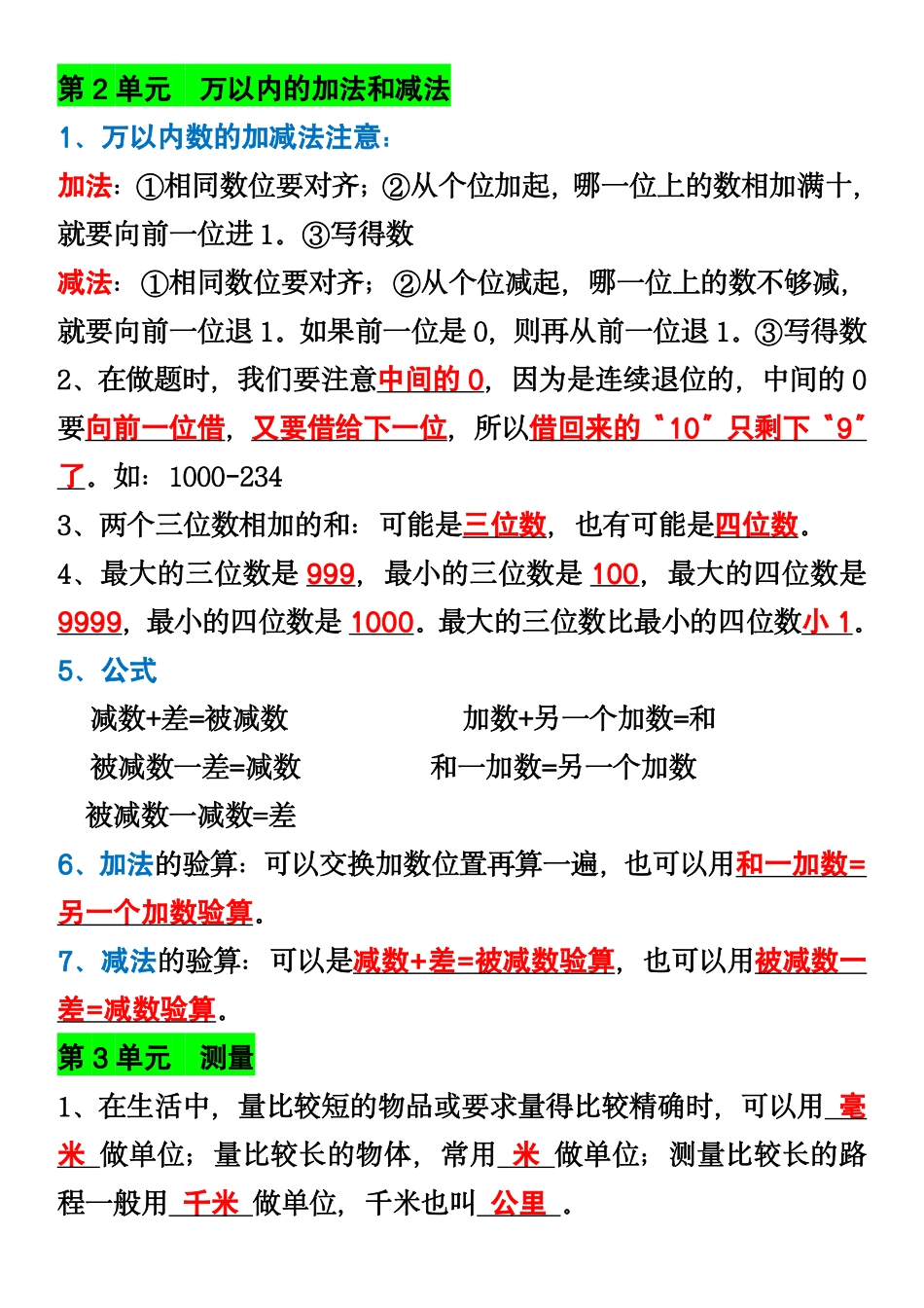 三年级年级上册数学必背知识点汇总()_第2页