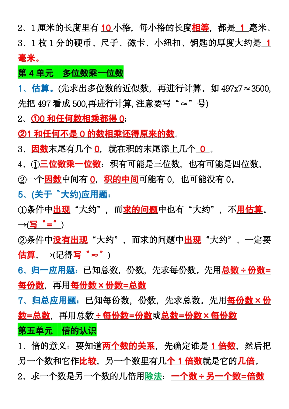 三年级年级上册数学必背知识点汇总()_第3页