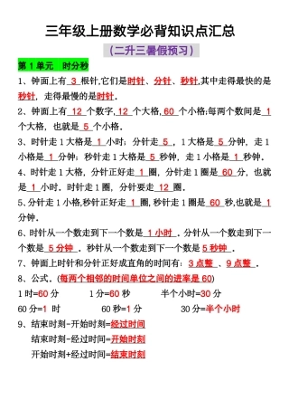 三年级年级上册数学必背知识点汇总()