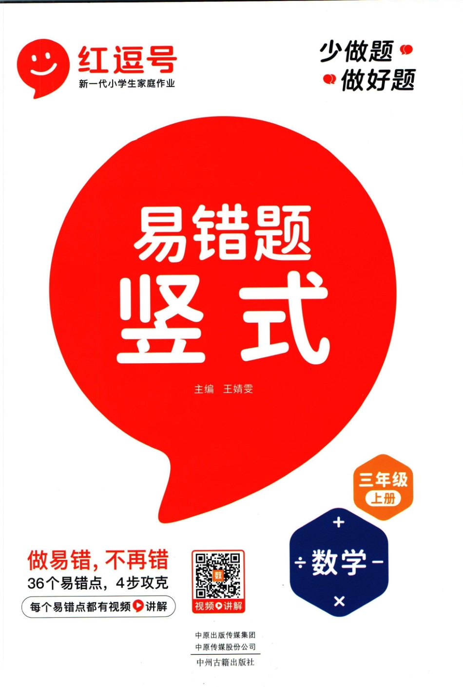 三年级年级上册数学红逗号竖式易错题（含答案）_第1页