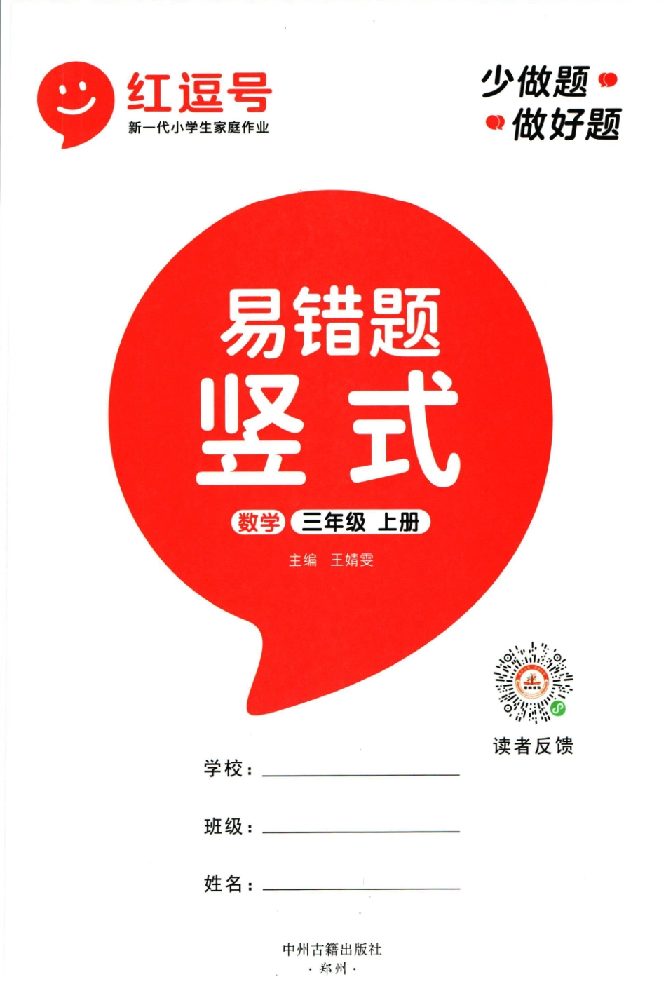 三年级年级上册数学红逗号竖式易错题（含答案）_第3页