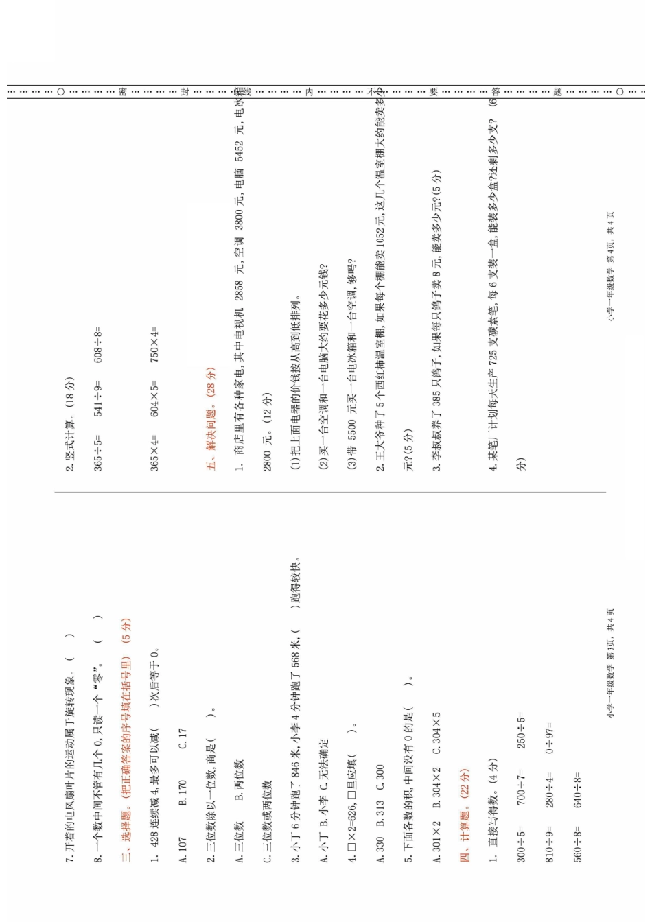 三年级年级上册数学冀教期中押题卷（含答案）_第2页