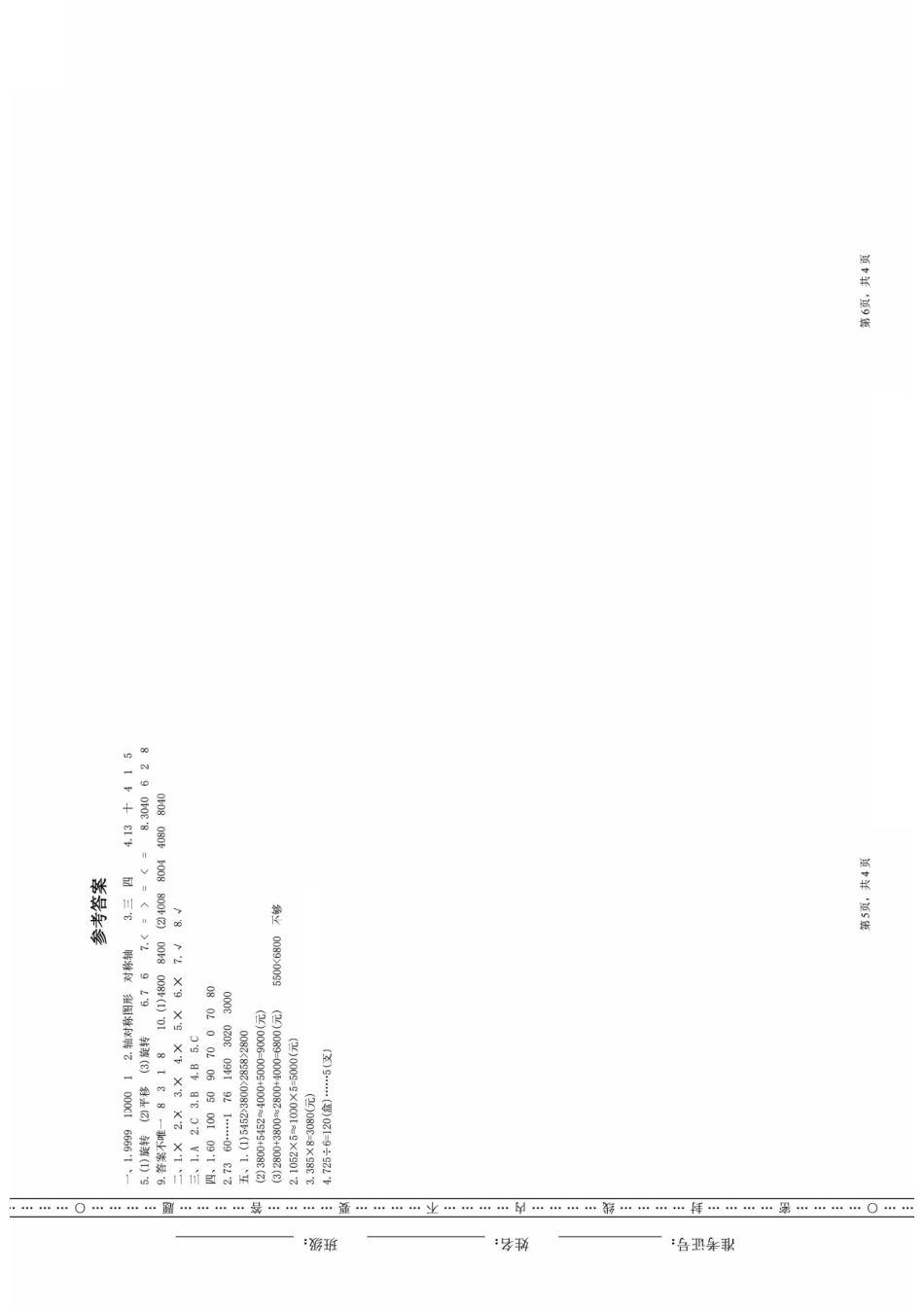 三年级年级上册数学冀教期中押题卷（含答案）_第3页