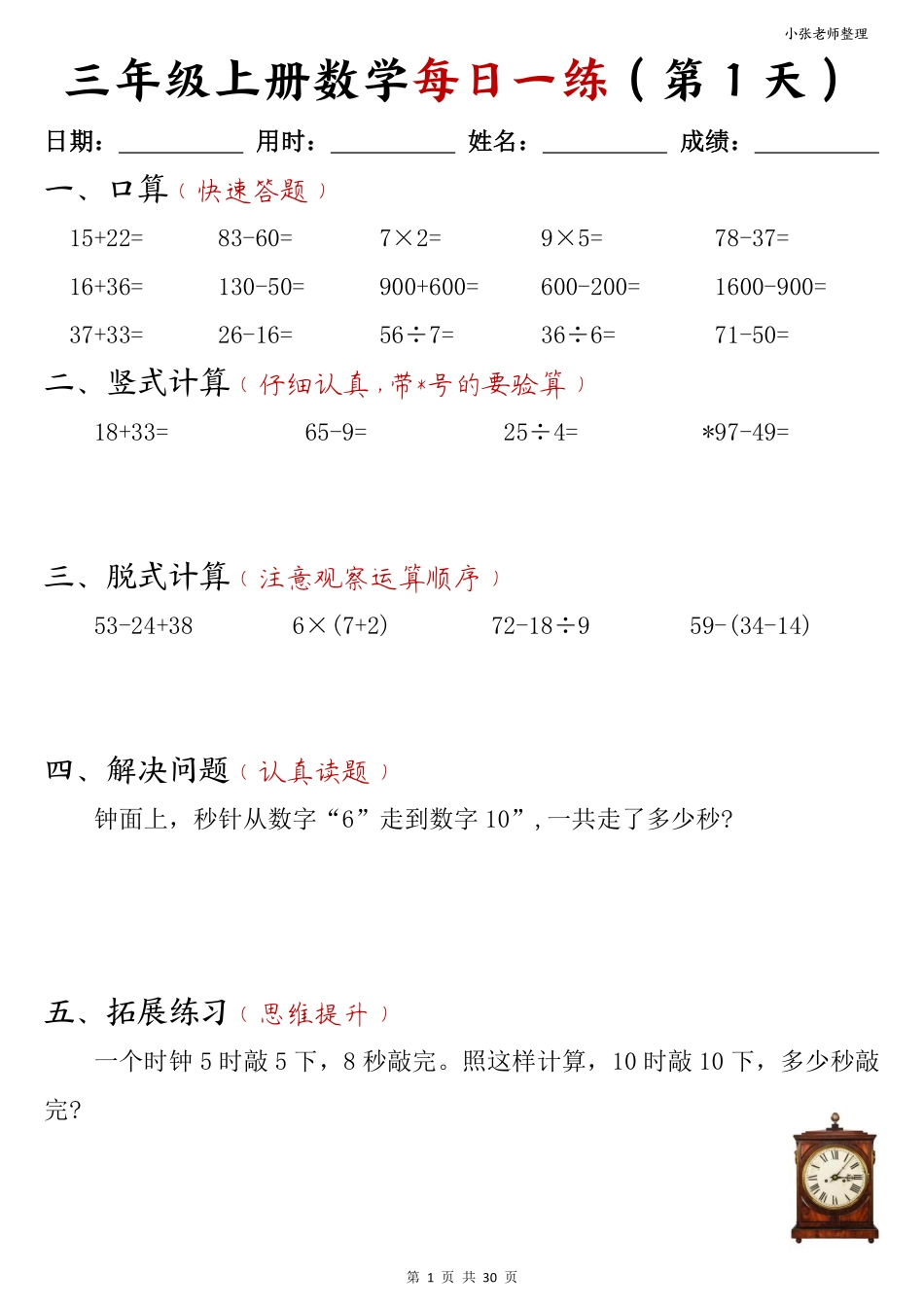 三年级年级上册数学每日一练三年级页_第1页