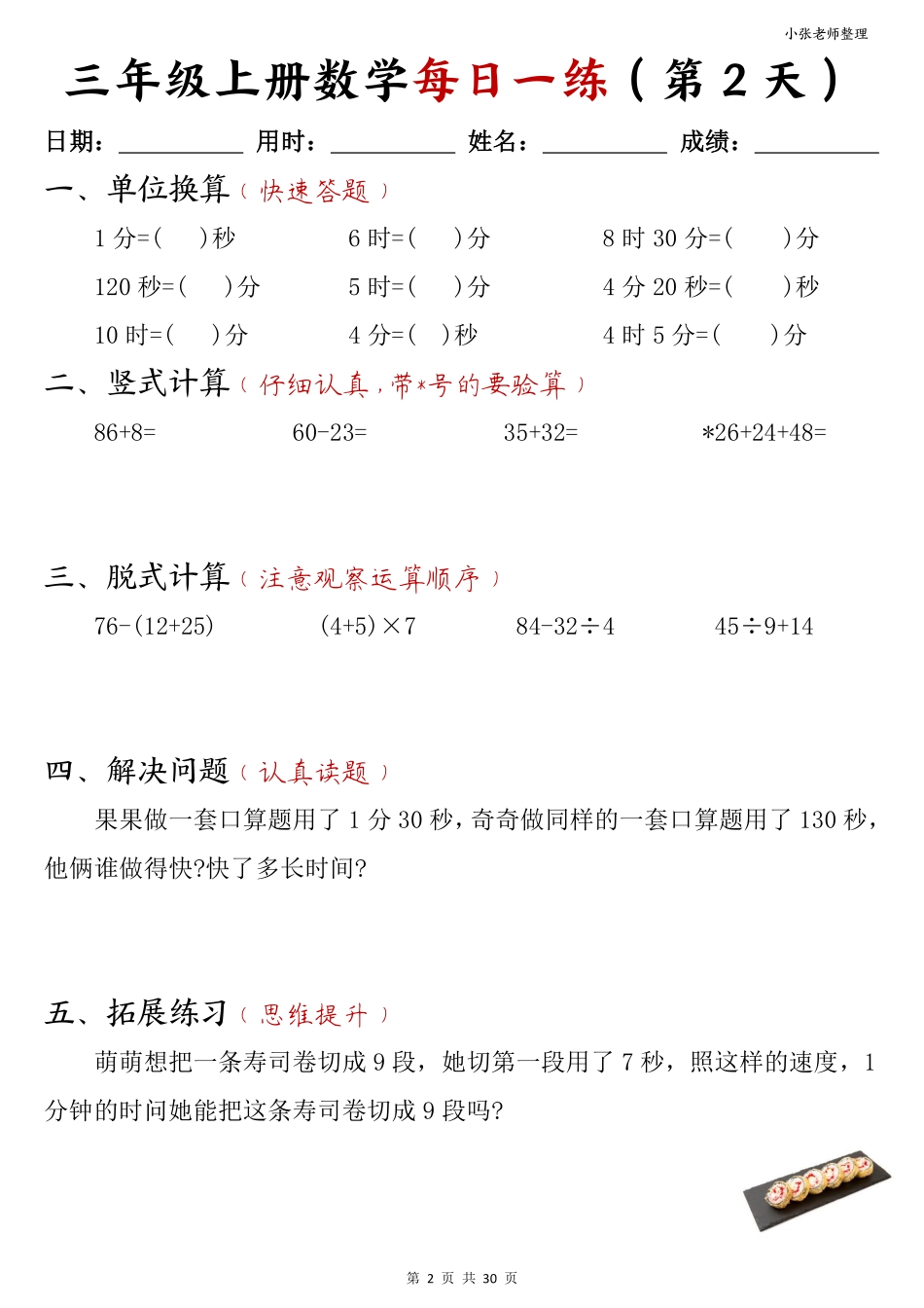 三年级年级上册数学每日一练三年级页_第2页