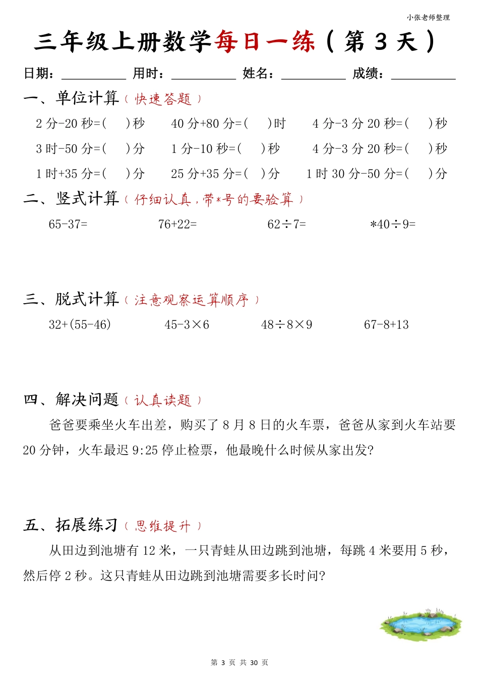 三年级年级上册数学每日一练三年级页_第3页