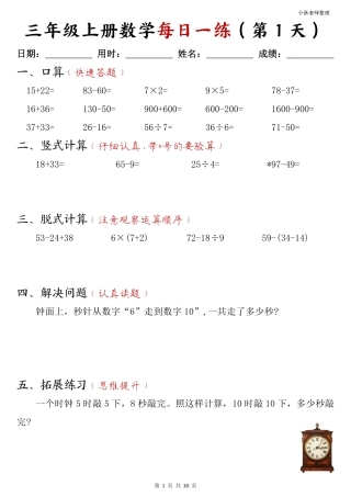 三年级年级上册数学每日一练三年级页