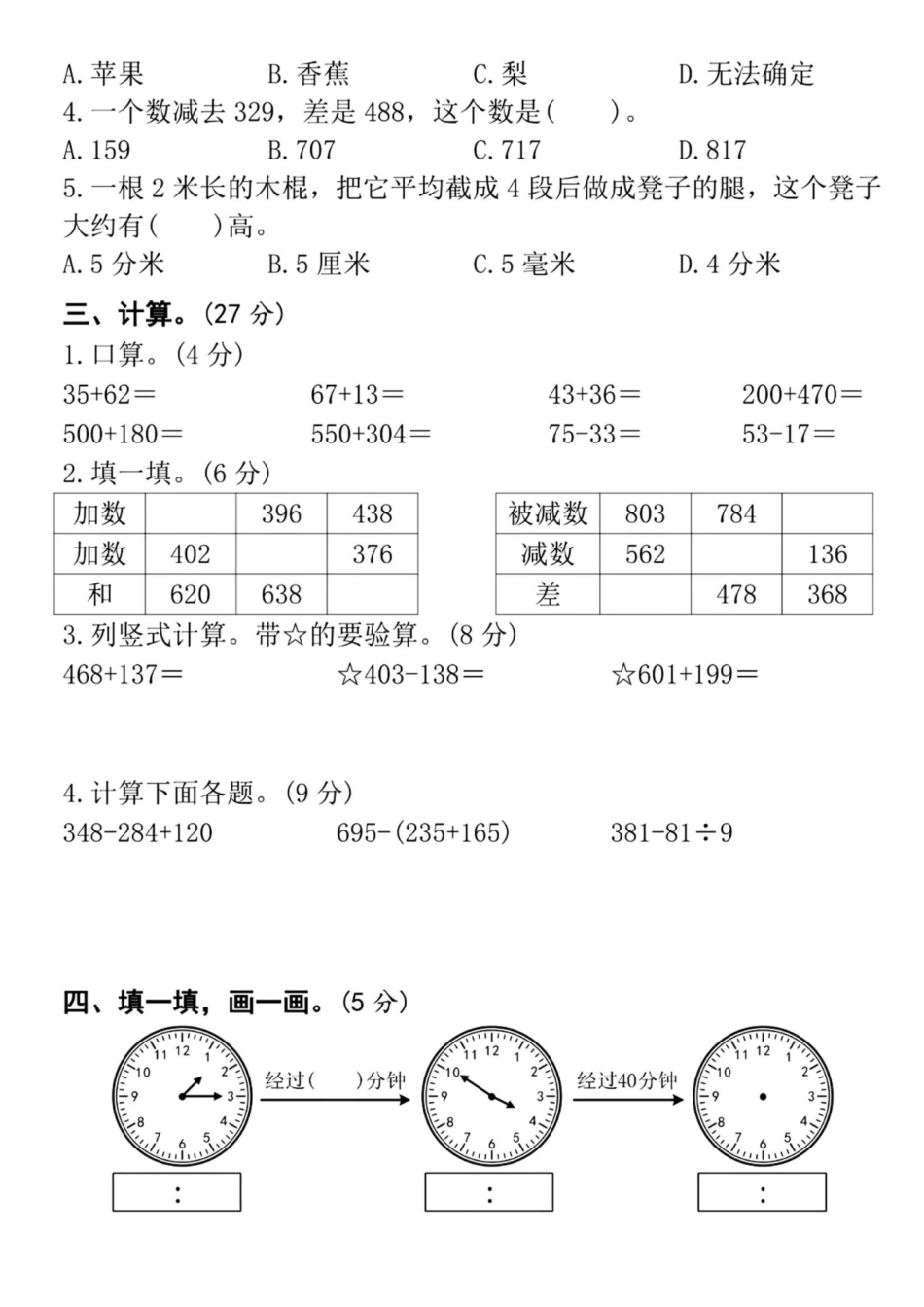 三年级年级上册数学期中检测卷--三年级分_第2页