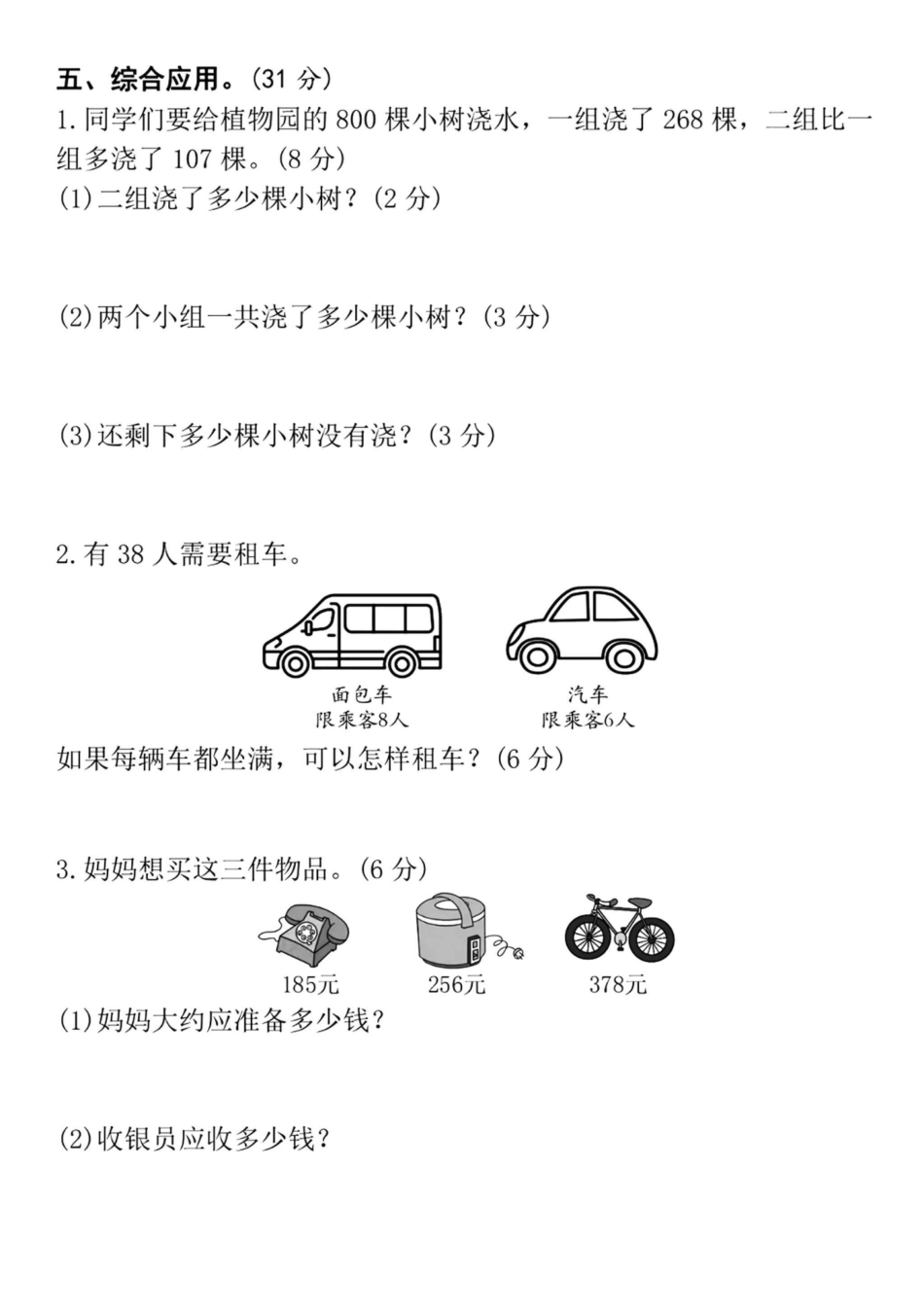 三年级年级上册数学期中检测卷--三年级分_第3页
