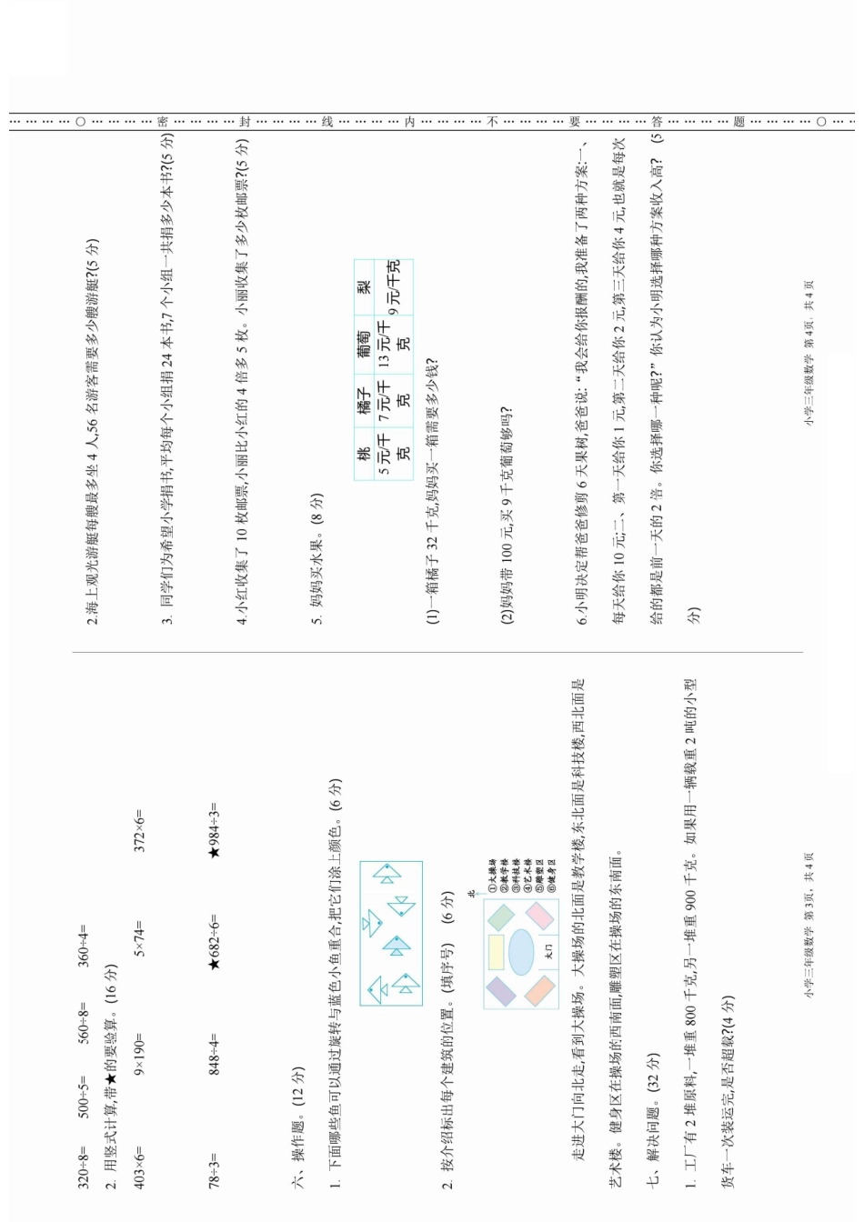 三年级年级上册数学青岛版期中押题卷（含答案）_第2页