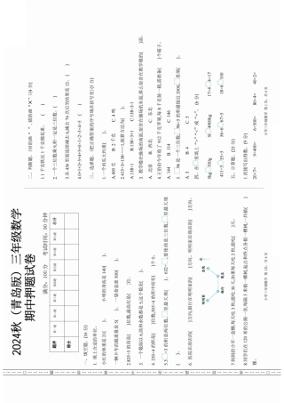 三年级年级上册数学青岛版期中押题卷（含答案）