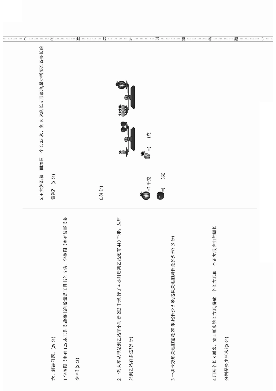 三年级年级上册数学苏教期中押题卷（含答案）_第2页