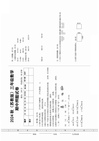 三年级年级上册数学苏教期中押题卷（含答案）
