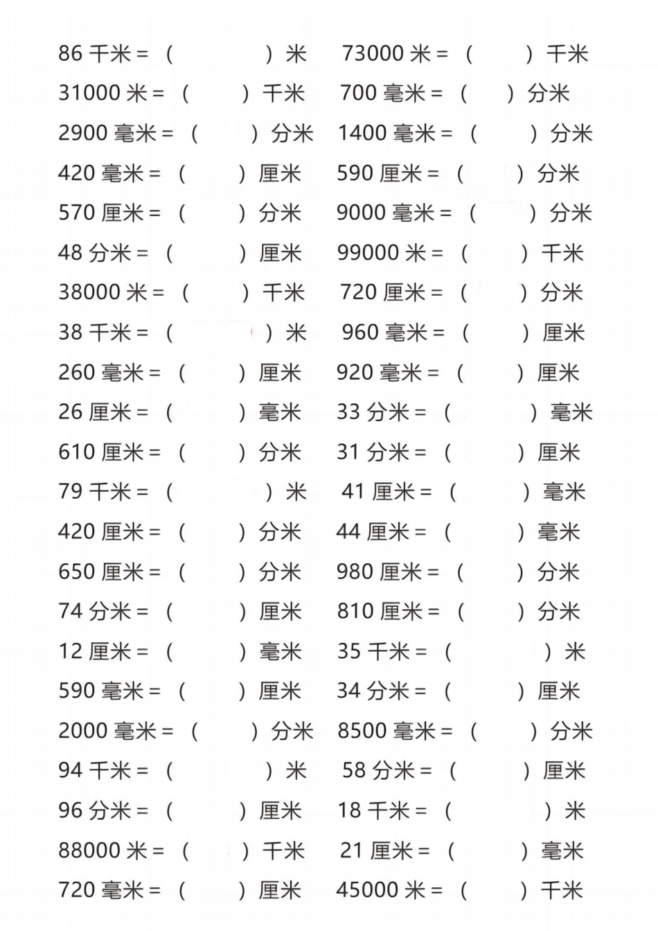 三年级年级上册数学长度单位换算_第2页