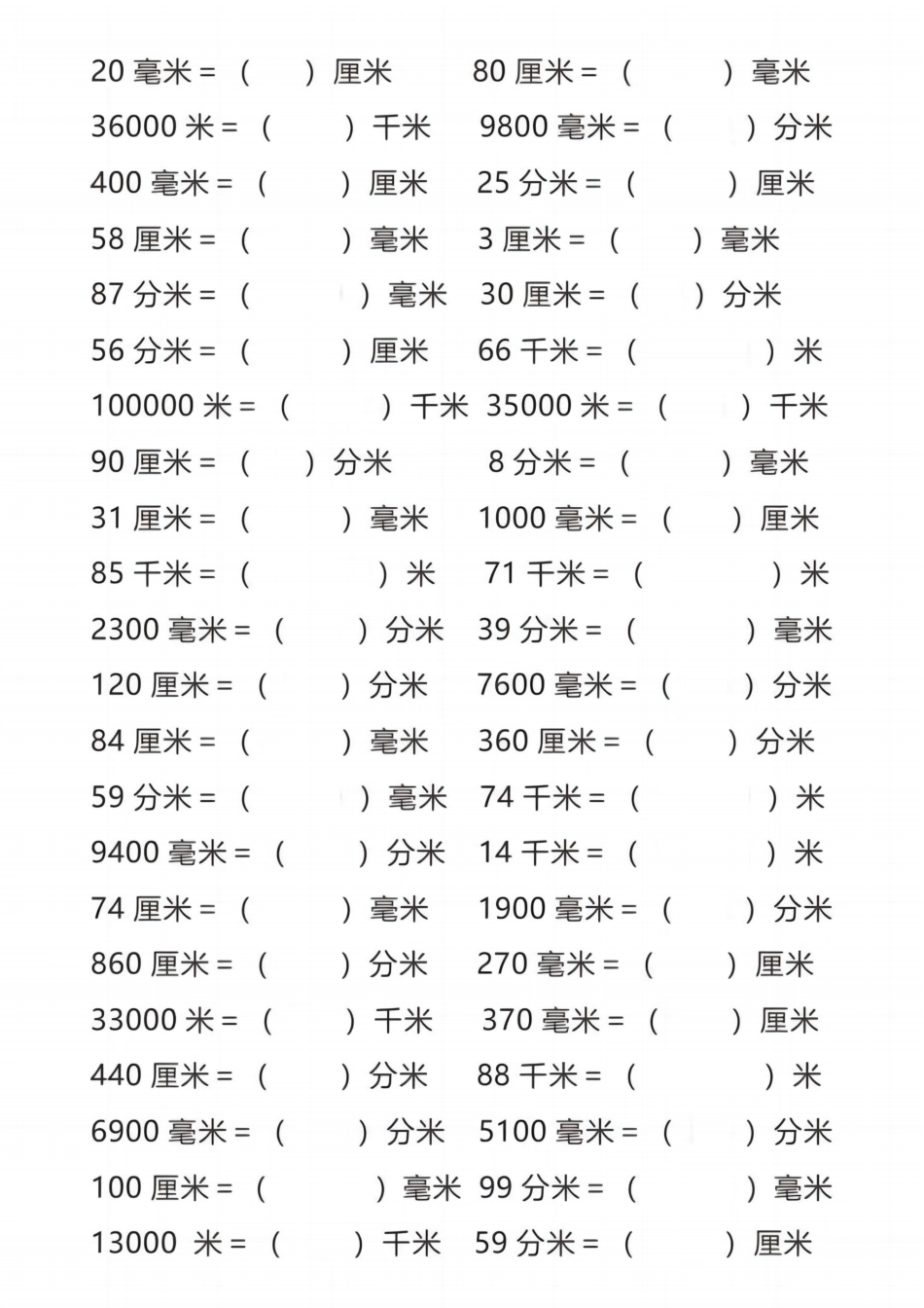 三年级年级上册数学长度单位换算_第3页