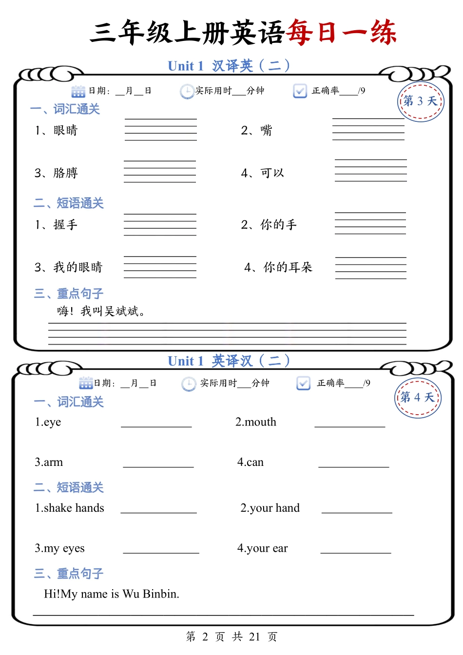 三年级年级上册英语每日一练_纯图版_第2页