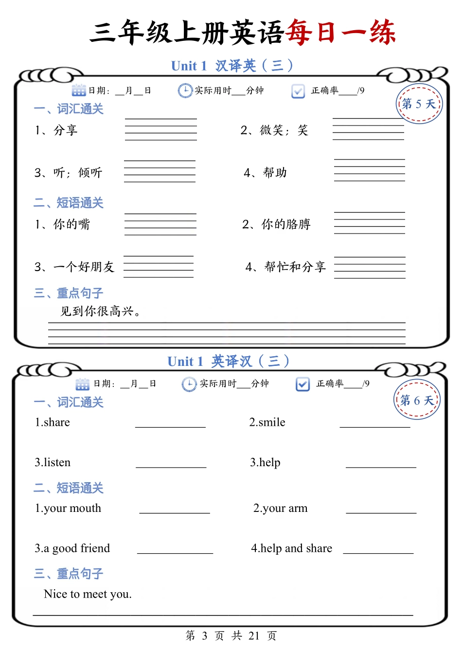 三年级年级上册英语每日一练_纯图版_第3页