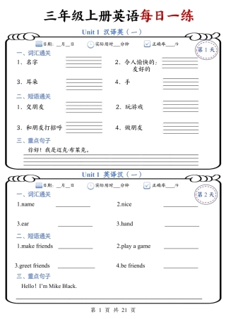 三年级年级上册英语每日一练_纯图版