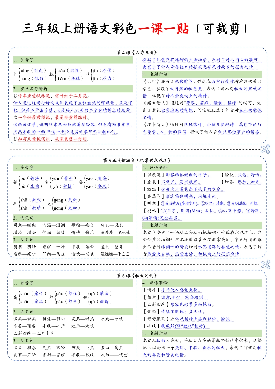三年级年级上册语文彩色一课一贴（可裁剪）_第2页