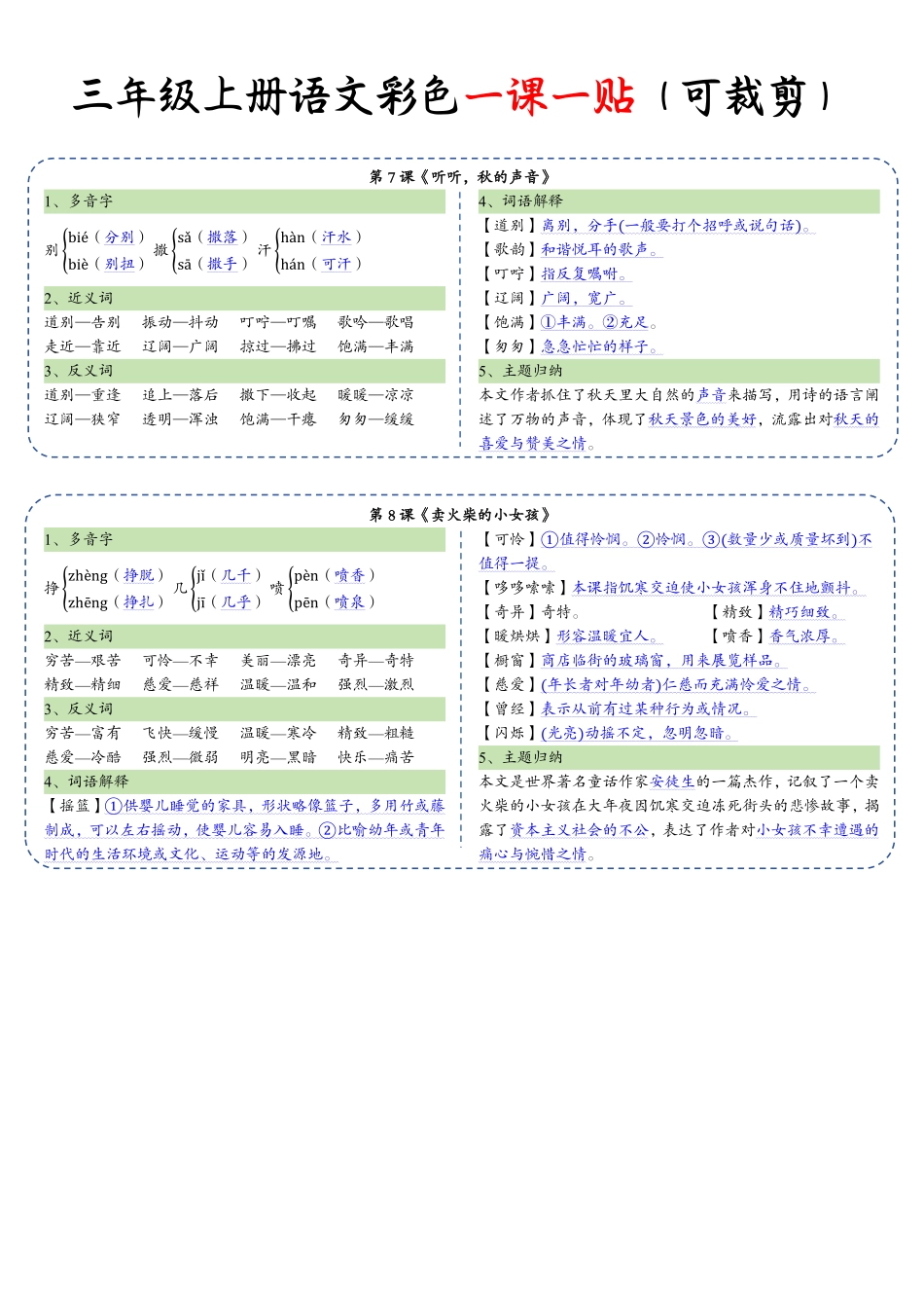 三年级年级上册语文彩色一课一贴（可裁剪）_第3页