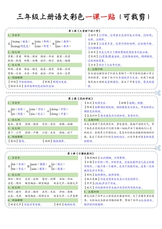 三年级年级上册语文彩色一课一贴（可裁剪）