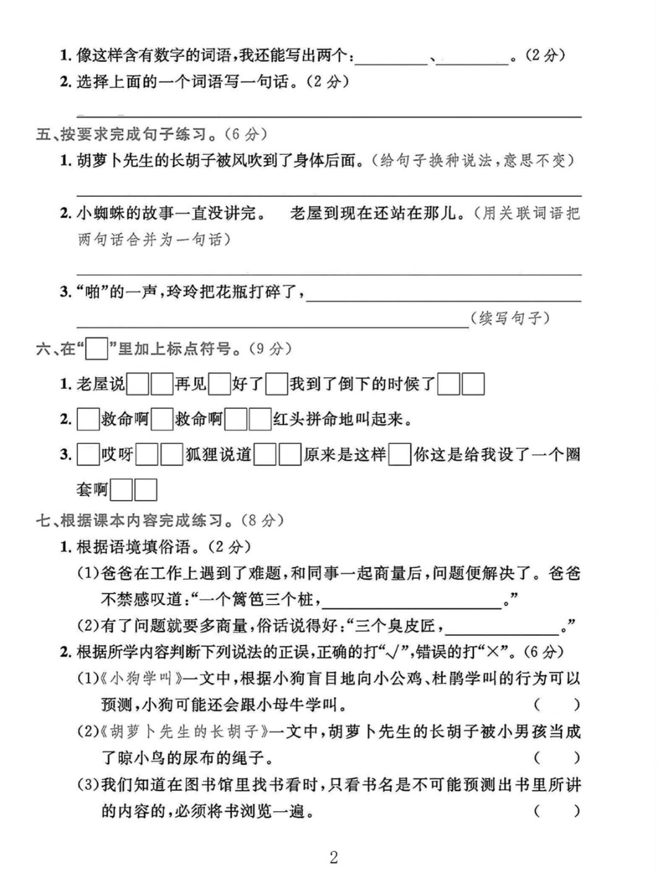 三年级年级上册语文第四单元测试卷_第2页