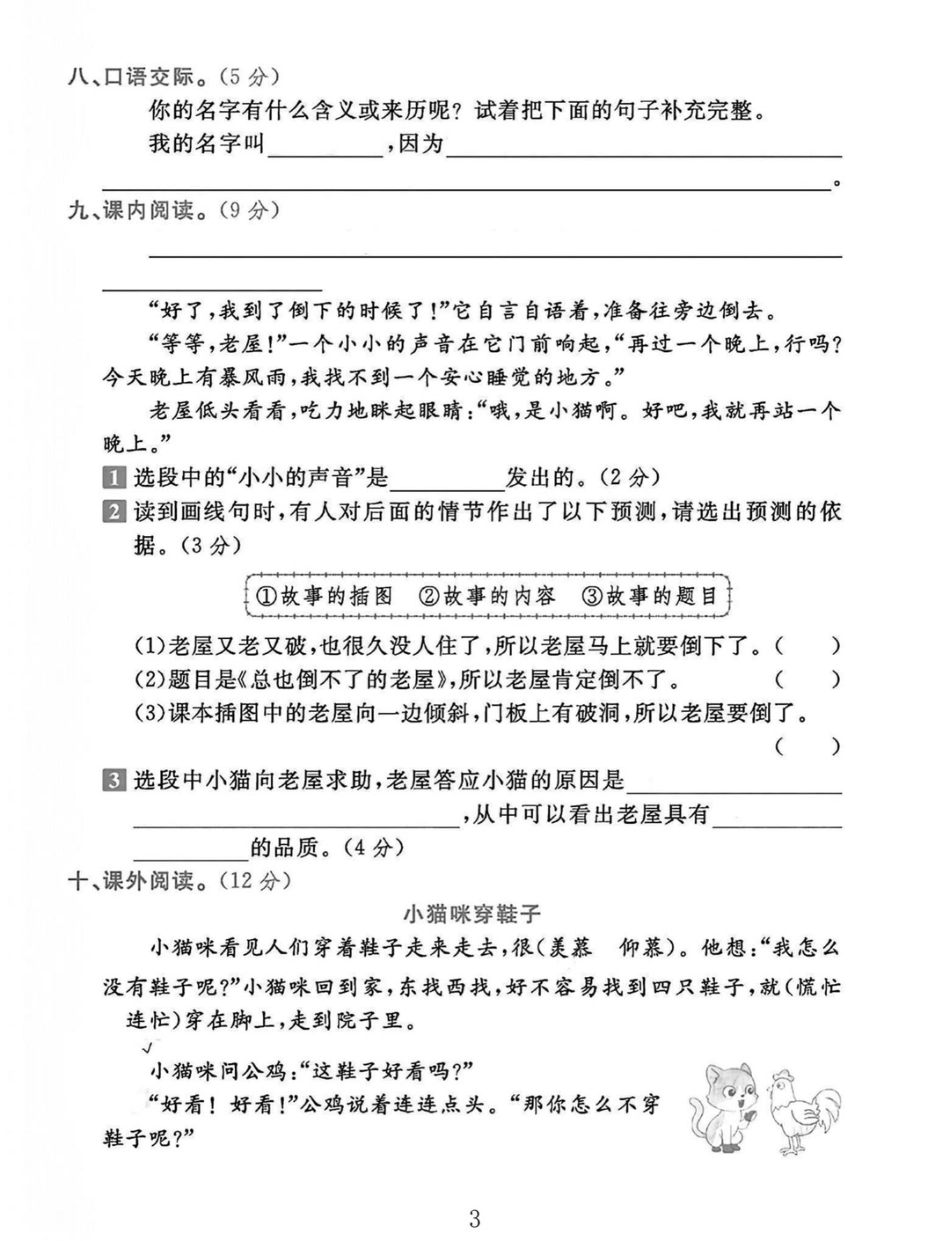 三年级年级上册语文第四单元测试卷_第3页