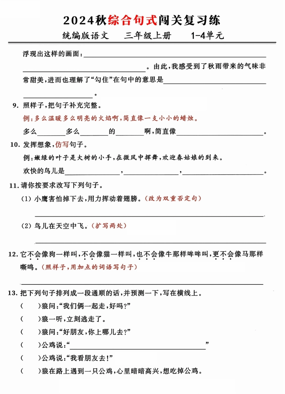 三年级年级上册语文期中复习：-单元综合句式闯关练_第2页