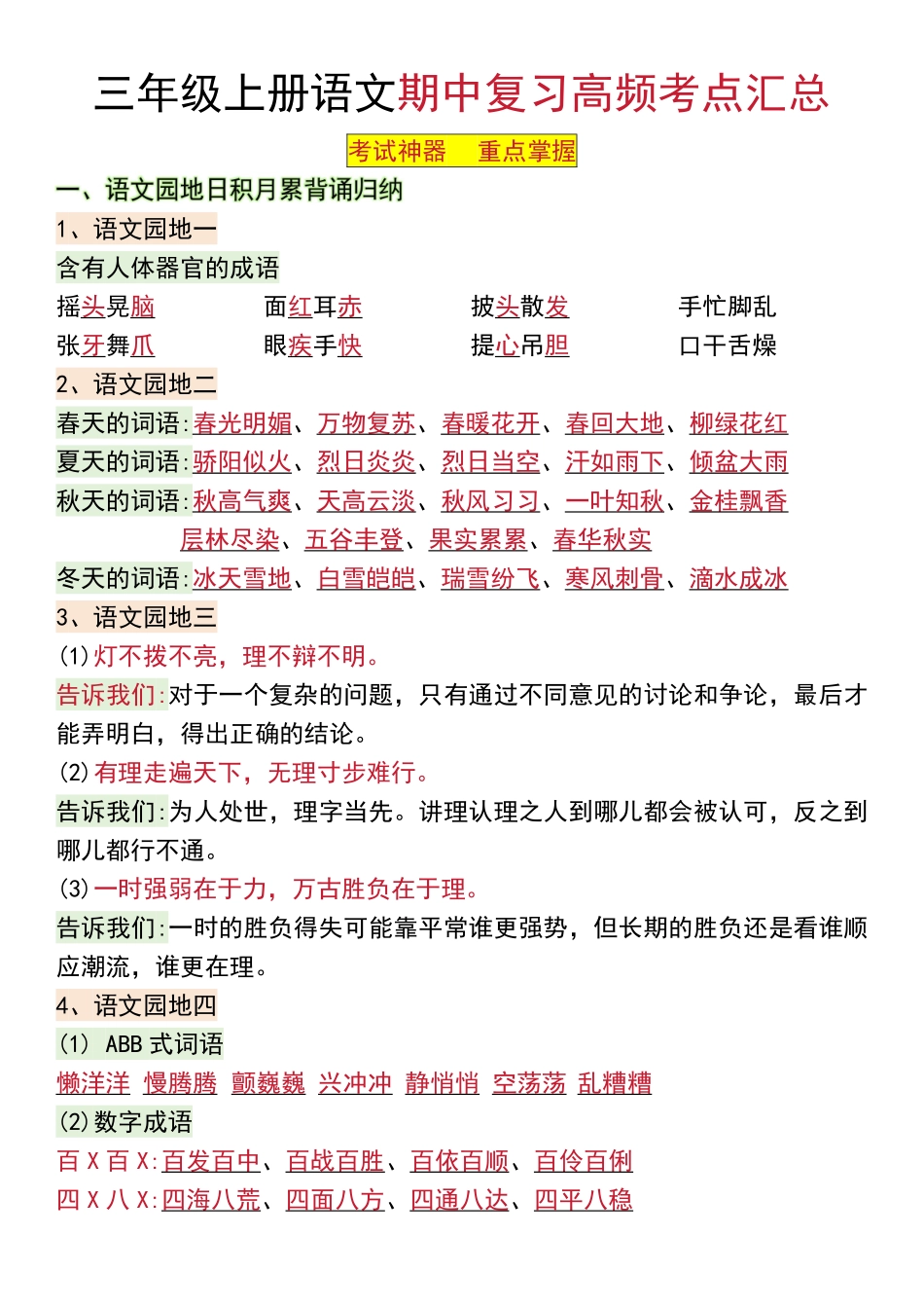 三年级年级上册语文期中复习高频考点汇总_第1页
