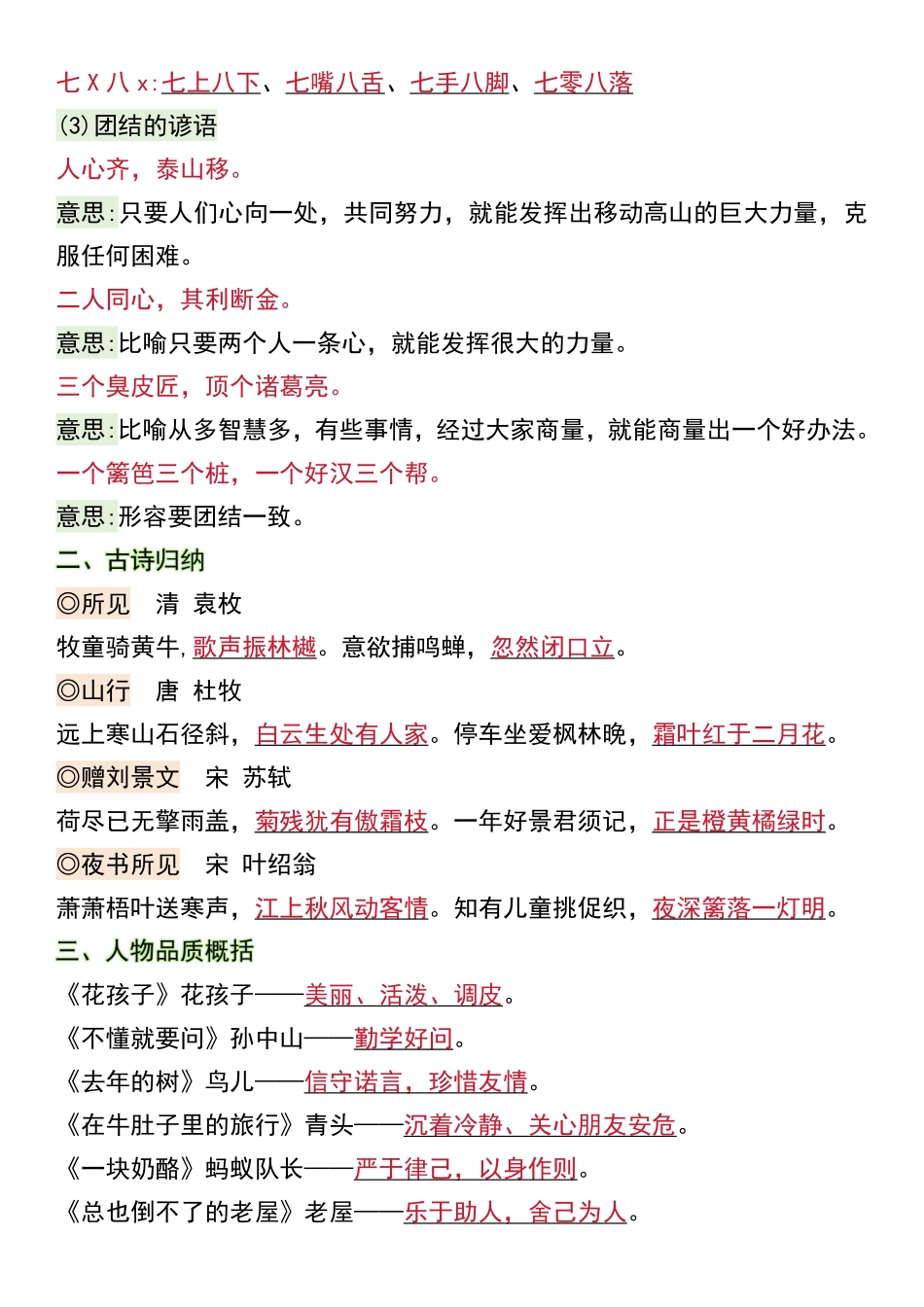 三年级年级上册语文期中复习高频考点汇总_第2页